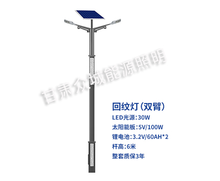 回纹双臂太阳能路灯 回纹双臂太阳能路灯